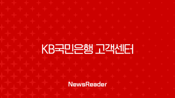 KB국민은행 고객센터 상담원 연결 빠른 꿀팁, ARS 단축번호 완벽 정리 15
