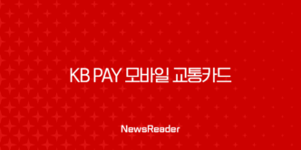 KB Pay 모바일 교통카드 완벽 가이드 등록부터 사용법, 해지까지 9
