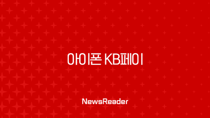 아이폰 KB페이 IDFA 광고 식별자 추적 허용 설정 오류 해결 방법 23