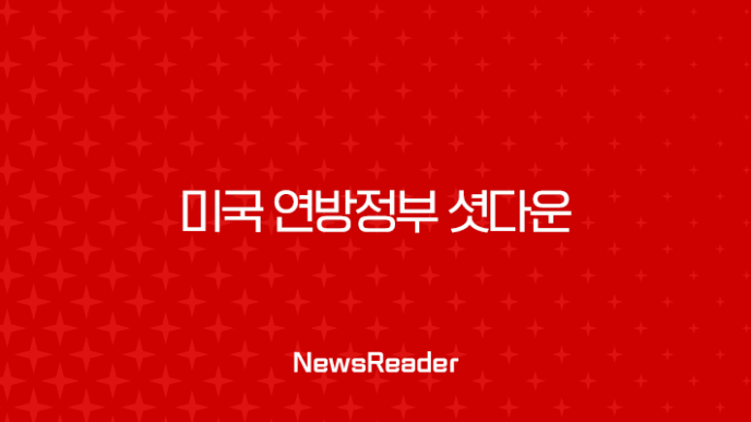 미국 연방정부 셧다운, 원인부터 역대 사례까지 총정리 (Feat. 2018-2019 최장기 셧다운) 27