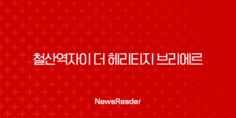 철산역자이 더 헤리티지 브리에르 분양가와 미래가치 완벽 분석 159