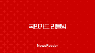 국민카드 리볼빙 이자 계산부터 신청, 신용등급 영향까지 총정리 59
