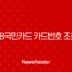 KB국민카드 카드번호 조회 앱으로 1분 만에 확인하는 최신 방법 127