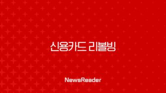 신용카드 리볼빙의 덫, 당신의 신용점수를 파괴하는 지름길일까? 이자율과 단점 완벽 분석 39