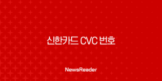 신한카드 CVC 번호 조회, 모바일 카드는 앱으로 간편 확인 17
