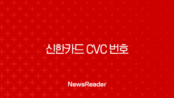 신한카드 CVC 번호 조회, 모바일 카드는 앱으로 간편 확인 27