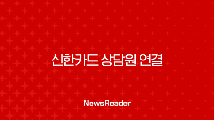신한카드 상담원 연결 가장 빠른 방법과 고객센터 단축번호 완벽 정리 11