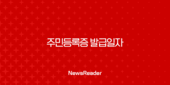 주민등록증 발급일자 확인, 모를때 정부24 앱으로 초간단 조회 방법 9