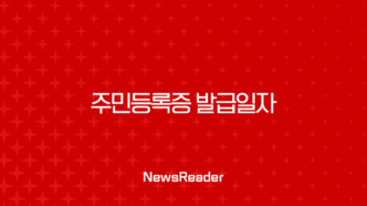 주민등록증 발급일자 확인, 모를때 정부24 앱으로 초간단 조회 방법 23