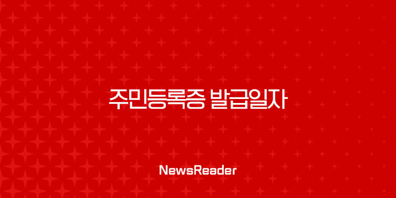주민등록증 발급일자 확인, 모를때 정부24 앱으로 초간단 조회 방법 21