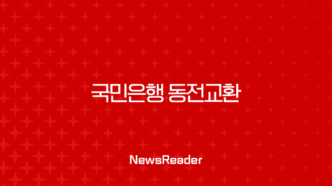 국민은행 동전교환 완벽 가이드 시간, 요일, 지점 총정리 7