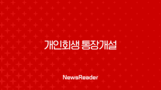 개인회생 통장개설, 정말 가능할까? 조건, 서류, 방법 완벽 정리 19
