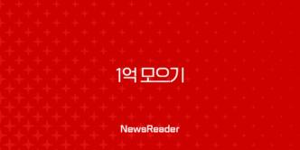 1억 모으기, 5년 동안의 현실적인 도전과 솔직한 후기 9