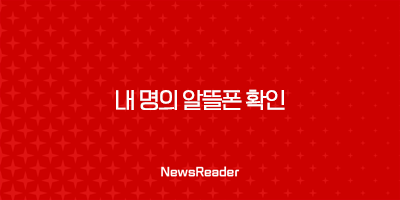 내 명의 알뜰폰 확인 - 안전하게 통신 생활 관리하기 👍 10 내 명의 알뜰폰 확인 - 안전하게 통신 생활 관리하기 👍 9