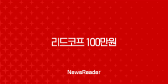 리드코프 100만원 대출조건, 제출서류, 신청방법, 대출 비교, 대출 후기, 대출 부결 18 리드코프 100만원 대출조건, 제출서류, 신청방법, 대출 비교, 대출 후기, 대출 부결 17