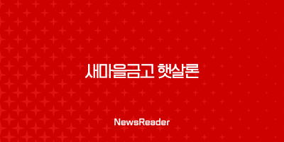새마을금고 햇살론 온라인 신청 필요서류, 금리(2024년) 3 새마을금고 햇살론 온라인 신청 필요서류, 금리(2024년) 2