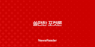 신한은행 무직자 소액대출 쏠편한 포켓론 300만원 이상 가능 19