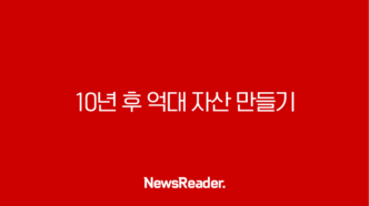 10년 후 억대 자산 만들기 저축 보험 활용법 63