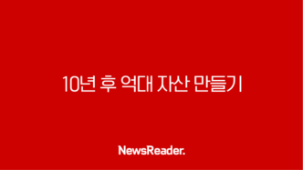10년 후 억대 자산 만들기 저축 보험 활용법 61