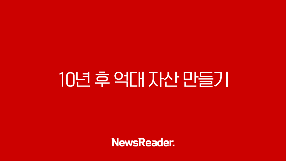 10년 후 억대 자산 만들기 저축 보험 활용법 2 10년 후 억대 자산 만들기 저축 보험 활용법 1