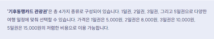 기후동행카드 관광권 구매 가격 발급방법 1일 2일 3일 5일권 패스권 총정리 6