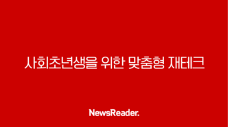 [필수 정보] 20대 재테크 - 사회초년생을 위한 맞춤형 재테크 51