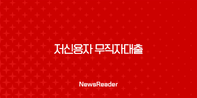 저신용자 무직자대출 쉬운 곳 - 당일 소액 비상금 정부지원 총정리 129