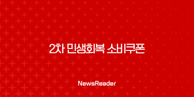 2차 민생회복 소비쿠폰 신청 방법부터 사용처까지 완벽 정리 (2025년 9월 최신 정보) 5 2차 민생회복 소비쿠폰 신청 방법부터 사용처까지 완벽 정리 (2025년 9월 최신 정보) 4