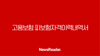 고용보험 피보험자격이력내역서 발급방법 조회(2024년) 11