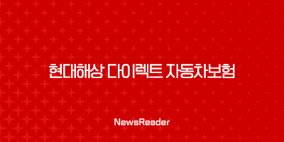 현대해상 다이렉트 자동차보험 긴급출동 전화번호 (1588-5656) 하이카서비스 완벽 가이드 5 현대해상 다이렉트 자동차보험 긴급출동 전화번호 (1588-5656) 하이카서비스 완벽 가이드 4