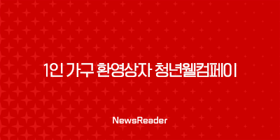 인천 청년지원 전입 1인 가구 환영상자 청년웰컴페이 지원 신청 총정리 21