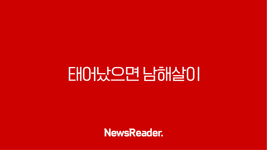 '태어났으면 남해살이' 남해 한 달 살기 지원 모집 총정리(2024년 3월~6월) 23