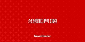 상생페이백 0원 소상공인 전기요금 지원 및 카드 환급 0원 이유 총정리 25