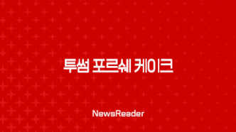 투썸 포르쉐 케이크 가격 후기, 포르쉐 911 터보 S 콜라보 이벤트 정보 총정리 11
