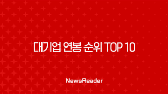 2025년 대기업 연봉 순위 TOP 10, 의외의 기업은? (feat. 초봉, 평균 연봉, 전망) 7