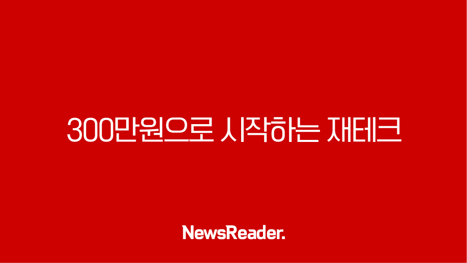 300만원으로 시작하는 재테크, 종잣돈 마련 꿀팁 127