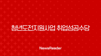 청년도전지원사업 취업성공수당 완벽 가이드 2025년 최신 정보 7