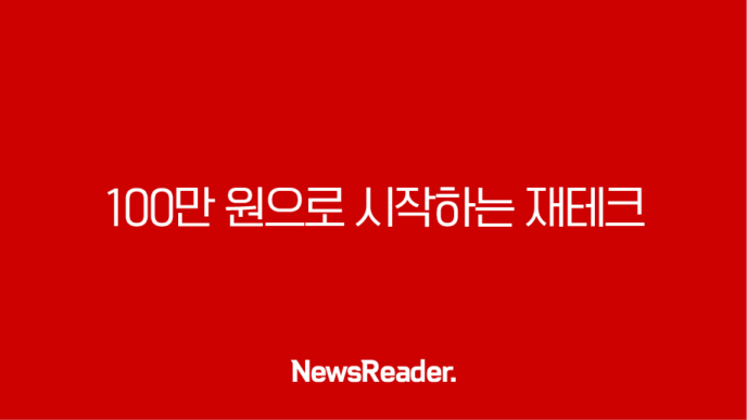 100만 원으로 시작하는 재테크 - 소액으로 돈 불리는 현실적인 방법 71