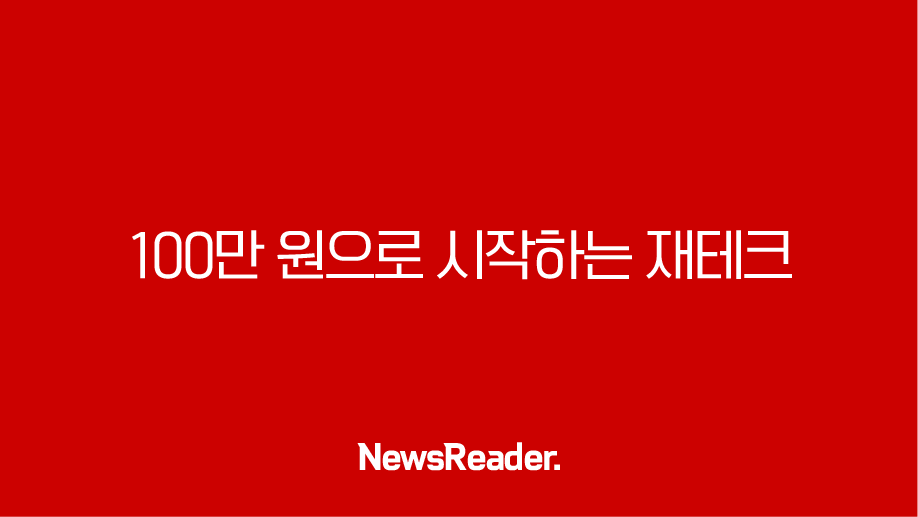 100만 원으로 시작하는 재테크 - 소액으로 돈 불리는 현실적인 방법 131