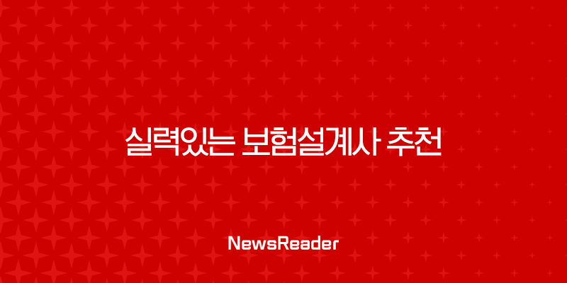 실력있는 보험설계사 추천, 제대로 찾고 비교하는 현실적인 방법 3