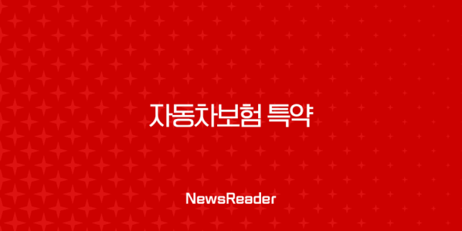 자동차보험 특약 완벽 가이드 보험료 절약과 든든한 보장을 한번에 267