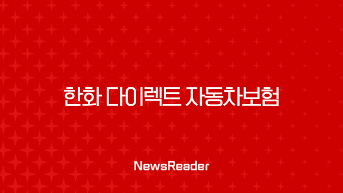 2025년 한화 다이렉트 자동차보험 : 10가지 핵심 정보와 가입 혜택 완벽 분석 31