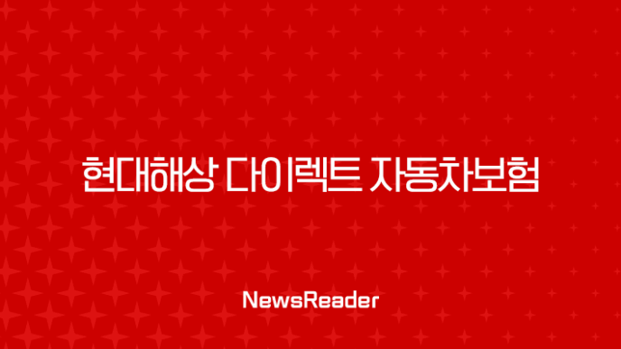 현대해상 다이렉트 자동차보험 2025년 최신 정보 - 가입 전 꼭 확인해야 할 5가지 7