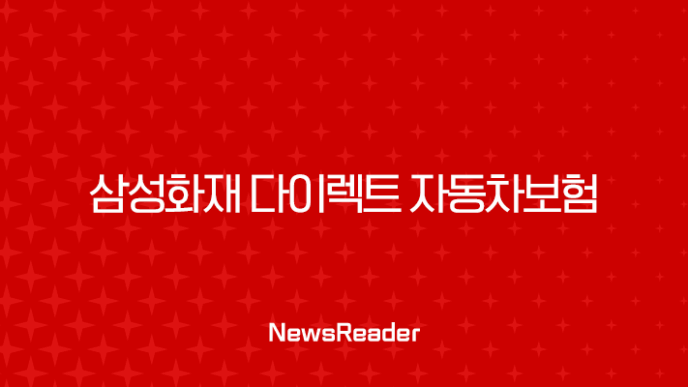 삼성화재 다이렉트 자동차보험 해지 및 운전자 추가 가이드 11