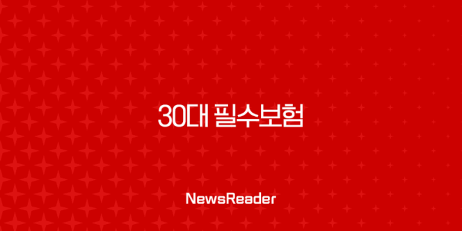 30대 필수보험, 더 이상 미루지 마세요 후회 없는 선택을 위한 완벽 가이드 273