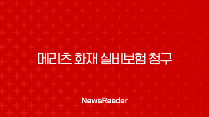 메리츠 화재 실비보험 청구 : 놓치면 후회! 초간단 방법부터 서류까지 완벽 정리 (2025 최신) 3