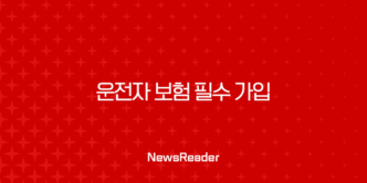 2025년, 7가지 이유로 알아보는 운전자 보험 필수 가입의 중요성 - 당신의 안전을 위한 현명한 선택 13