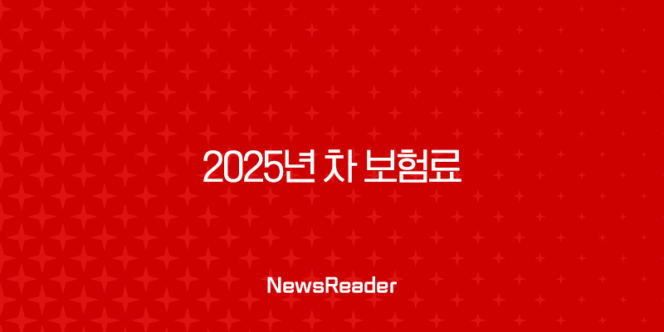 2025년 차 보험료 - 총정리 : 계산, 나이, 조회, 평균, 할증, 디시, 싸지는 나이, 할부 275