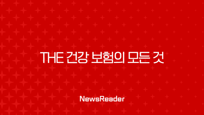 the 건강 보험의 모든 것 - 2025년 최신 정보와 꿀팁 대방출 3