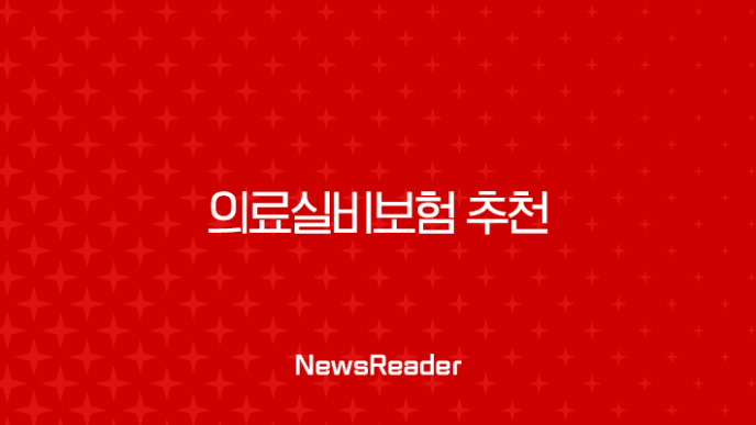 의료실비보험 추천 - 2025년, 나에게 맞는 실비보험 찾기 & 현명한 선택 가이드 😎 11